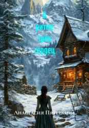 Скачать В ритме трёх сердец бесплатно