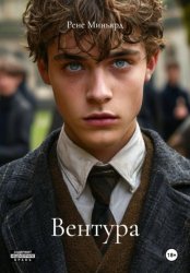 Скачать Вентура бесплатно