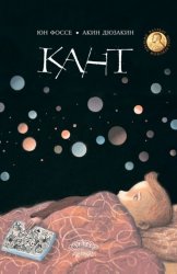 Скачать Кант бесплатно