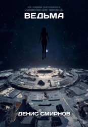 Скачать Ведьма бесплатно