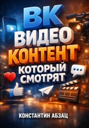 Скачать ВК Видео контент который смотрят бесплатно