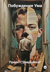 Скачать Проект «Двадцатка» бесплатно