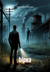 Скачать Ырка бесплатно