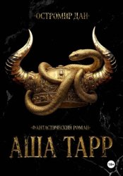 Скачать АША ТАРР бесплатно