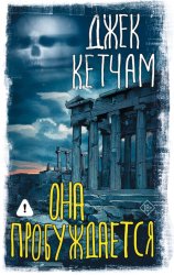 Скачать Она пробуждается бесплатно