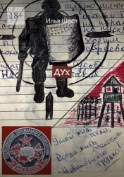 Скачать Дух бесплатно