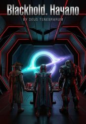 Скачать Blackhold. Начало бесплатно