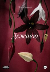 Скачать Макабр бесплатно