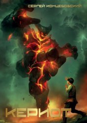 Скачать Кериот бесплатно