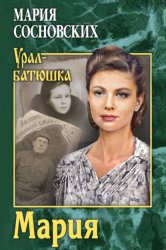 Скачать Мария бесплатно