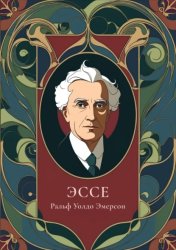 Скачать Эссе бесплатно