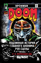 Скачать Хроники MF DOOM. Подлинная история главного анонима рэп-сцены бесплатно