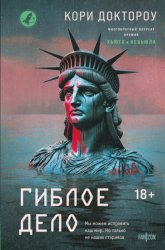 Скачать Гиблое дело бесплатно