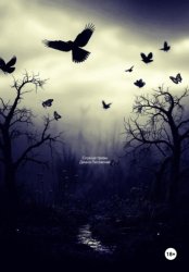 Скачать Сорные травы бесплатно