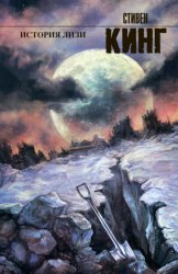 Скачать История Лизи бесплатно