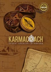 Скачать Karmacoach бесплатно