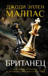Скачать Британец бесплатно