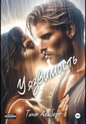 Скачать Уязвимость бесплатно