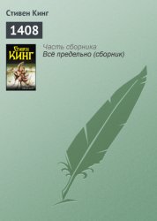 Скачать 1408 бесплатно