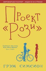 Скачать Проект «Рози» бесплатно