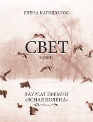 Скачать Свет в окне бесплатно