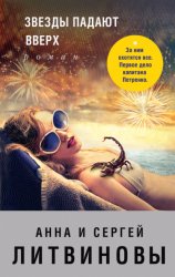 Скачать Звезды падают вверх бесплатно