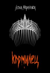 Скачать Кормилец бесплатно