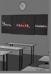 Скачать Учить и Слышать бесплатно