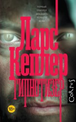 Скачать Гипнотизер бесплатно