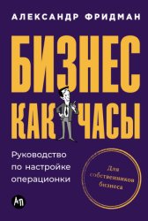 Скачать Бизнес как часы: Руководство по настройке операционки бесплатно