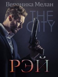 Скачать Рэй бесплатно