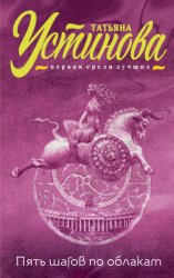 Скачать Пять шагов по облакам бесплатно