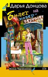 Скачать Билет на ковер-вертолет бесплатно