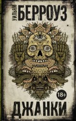 Скачать Джанки бесплатно