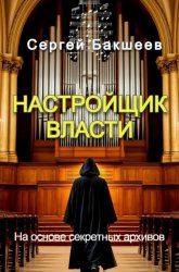 Скачать Настройщик власти бесплатно