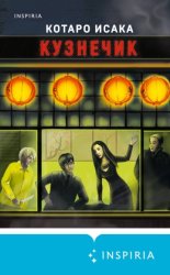 Скачать Кузнечик бесплатно