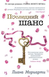 Скачать Последний шанс бесплатно