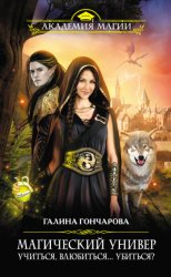 Скачать «Учиться, влюбиться… убиться?» бесплатно