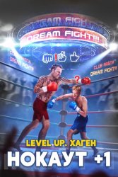 Скачать Level Up. Хаген. Нокаут 1 бесплатно