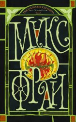 Скачать Тяжелый свет Куртейна (светлый). Зеленый. Том 3 бесплатно