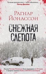 Скачать Снежная слепота бесплатно
