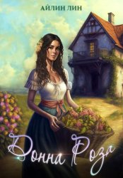 Скачать Донна Роза бесплатно