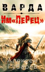 Скачать Им«ПеРец» бесплатно