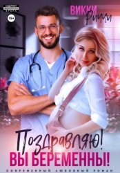 Скачать Поздравляю! Вы беременны! бесплатно