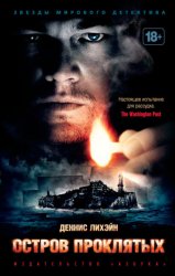 Скачать Остров Проклятых бесплатно