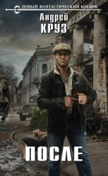 Скачать После бесплатно