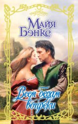 Скачать Всем бедам вопреки бесплатно