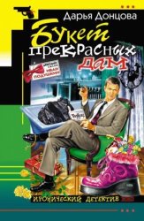 Скачать Букет прекрасных дам бесплатно