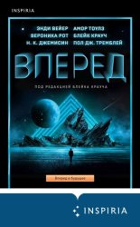 Скачать Вперед бесплатно