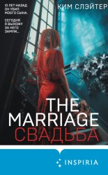 Скачать The Marriage. Свадьба бесплатно